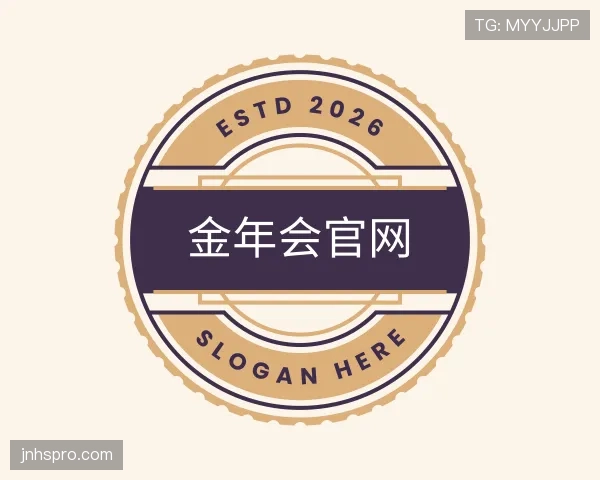 介绍金年会